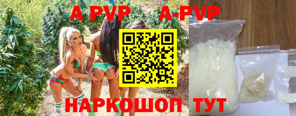 Alpha-PVP Crystall Ставрополь