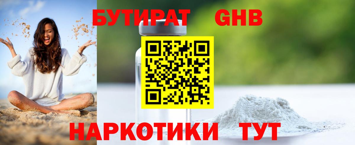 Бутират буратино Ставрополь