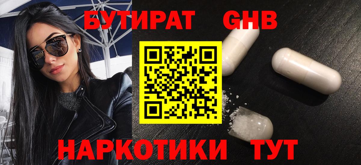 Ставрополь  БУТИРАТ бутик  Бутират  Вход с VPN 