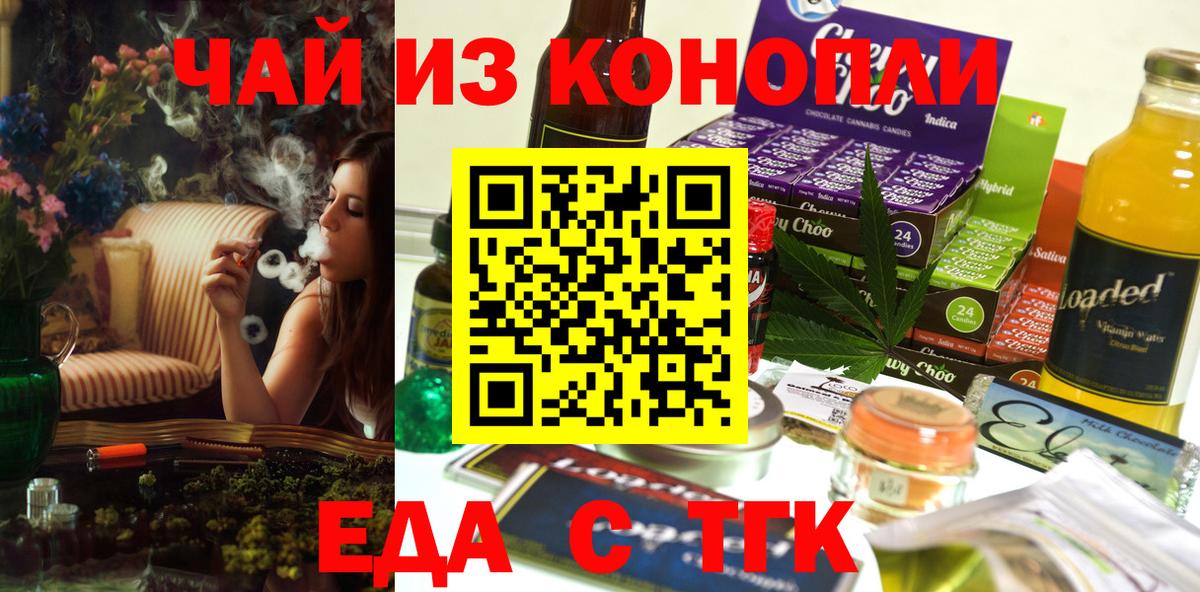 Ставрополь  Еда ТГК марихуана  Вход с VPN 