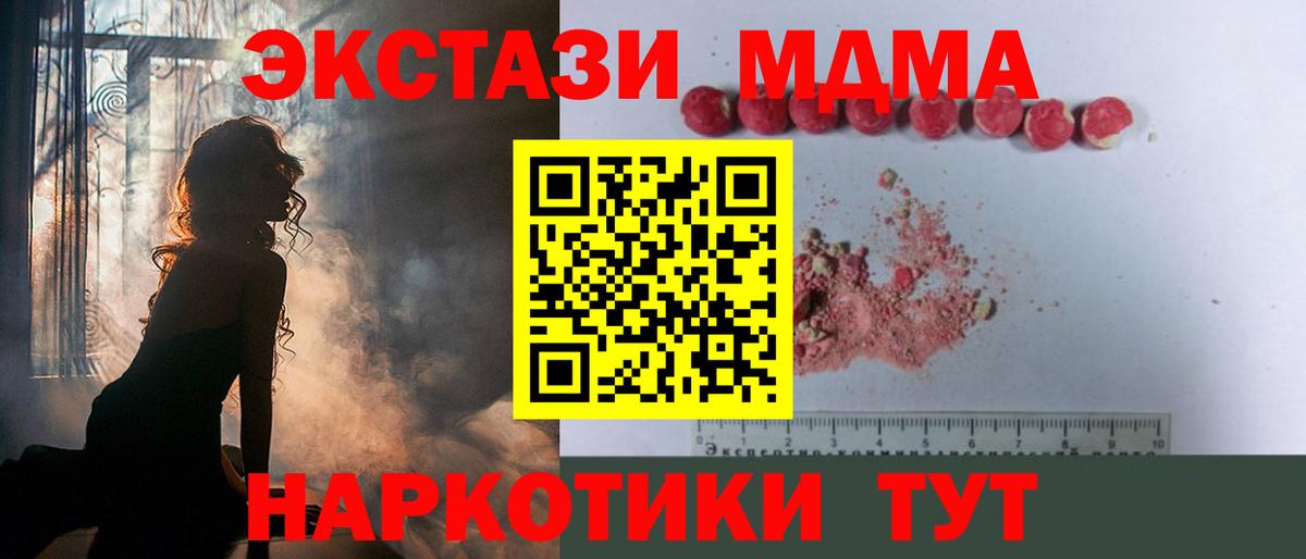 MDMA кристаллы  MDMA Molly  МДМА  Ставрополь  Вход с VPN 