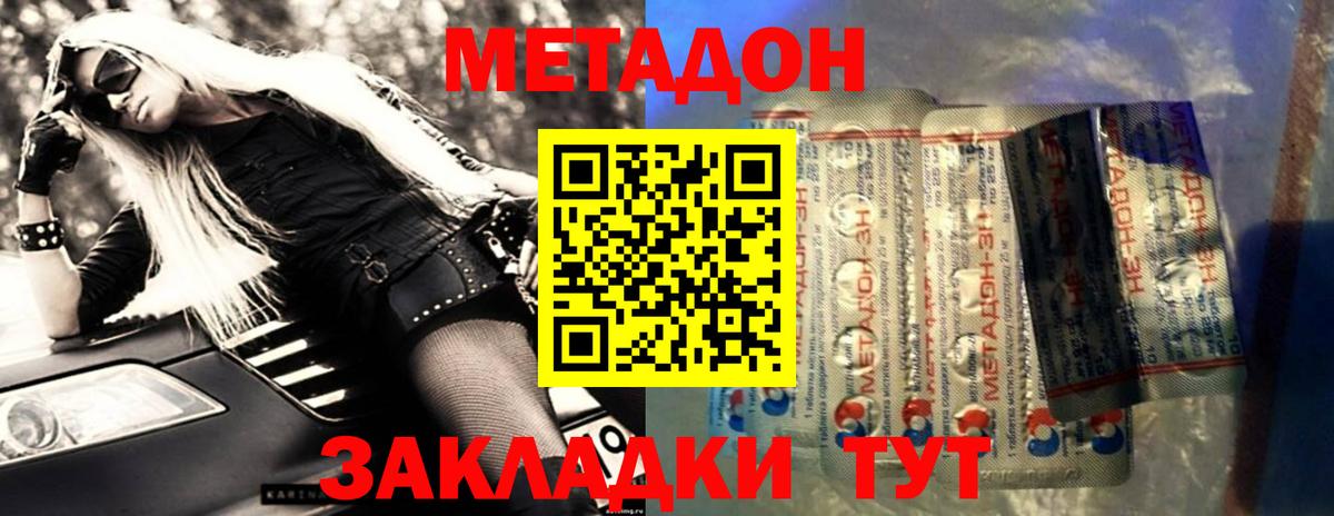 Метадон VHQ  Вход с VPN  Ставрополь 