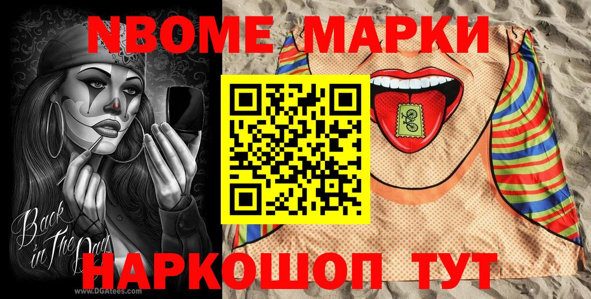 Ставрополь  Марки NBOMe 1,5мг  Вход с VPN 