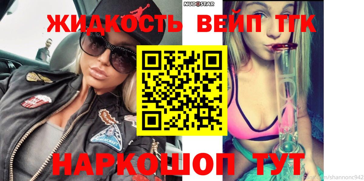 закладки  Дистиллят ТГК жижа  Вход с VPN  Ставрополь 